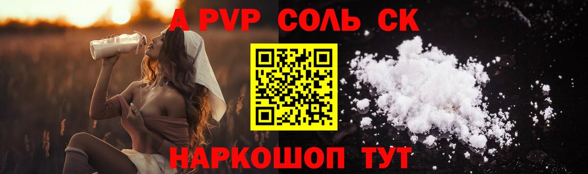 А ПВП Соль Наро-Фоминск