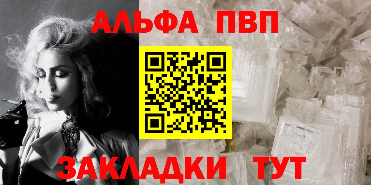 Альфа ПВП  A-PVP VHQ  Alpha PVP крисы CK  Вход с VPN  Наро-Фоминск 