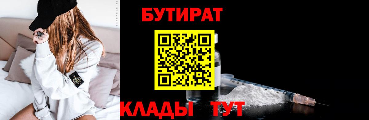 Наро-Фоминск  БУТИРАТ буратино  Вход с VPN 