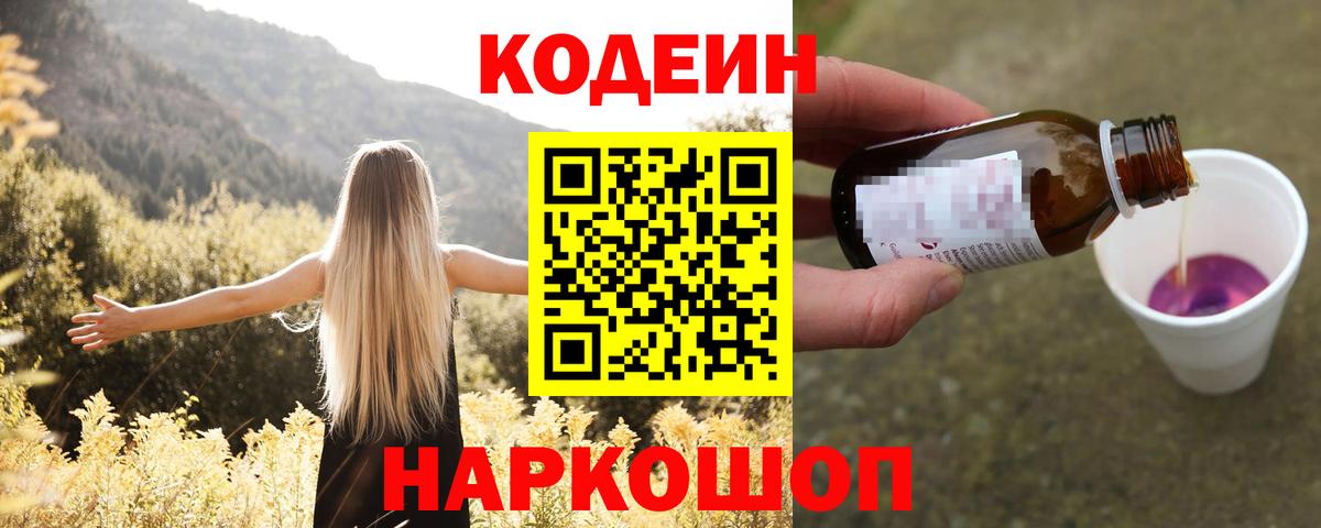 Наро-Фоминск  Кодеиновый сироп Lean напиток Lean (лин)  Вход с VPN 