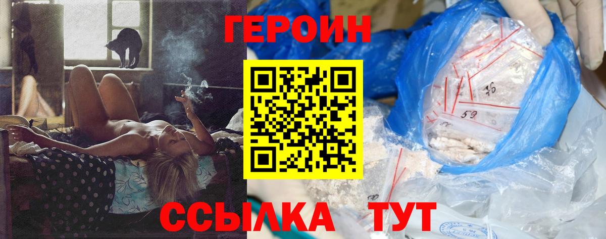 ГЕРОИН Heroin  Вход с VPN  Наро-Фоминск 