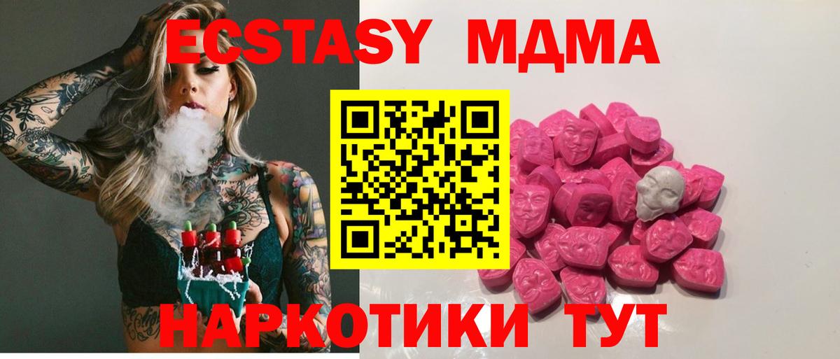 MDMA молли Наро-Фоминск